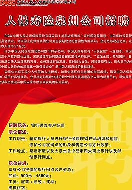 中保招聘易拉寶圖片