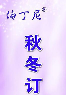 訂貨會展架 易拉寶圖片