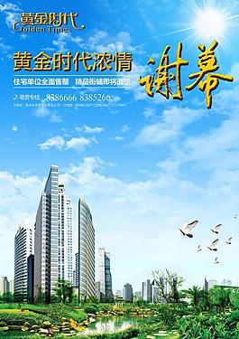 房地產(chǎn)易拉寶圖片