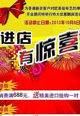 進店有驚喜 易拉寶圖片