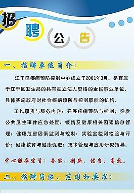 易拉寶招聘公告圓圈圖片