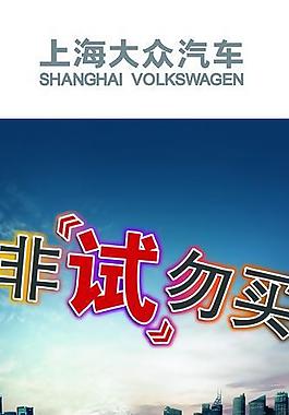 汽車宣傳易拉寶圖片