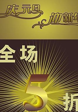 優(yōu)惠活動(dòng) 易拉寶圖片