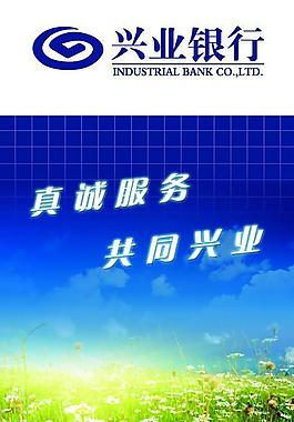 興業(yè)銀行易拉寶圖片