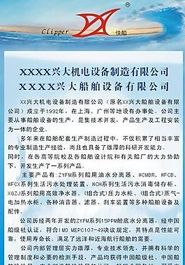 機電設備公司易拉寶圖片
