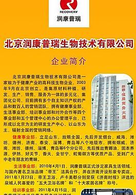 企業(yè)簡介易拉寶圖片