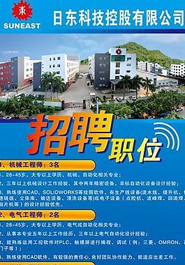 電子公司招聘易拉寶圖片