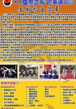 跆拳道易拉寶圖片