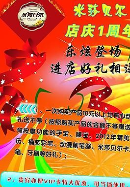米莎貝爾促銷易拉寶圖片