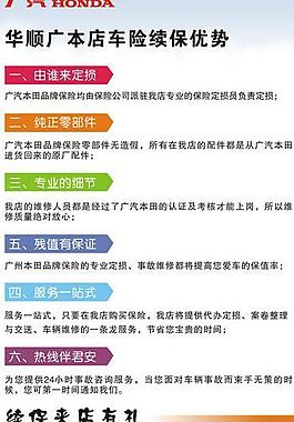本田續保易拉寶圖片