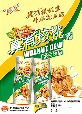 核桃露海報