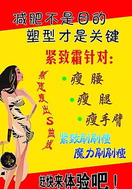减肥海报
