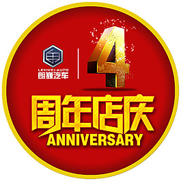 4周年店慶