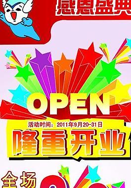 隆重开业易拉宝图片