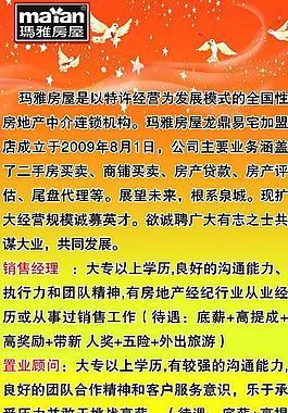 房屋招聘 易拉寶圖片