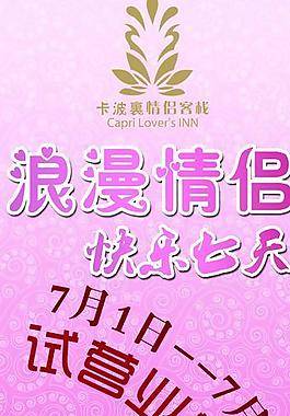 客栈开业打折易拉宝图片
