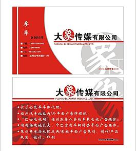 大象傳媒名片圖片