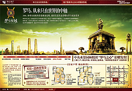 罗马家园房地产广告