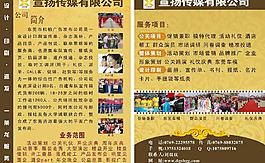 传媒宣传单图片