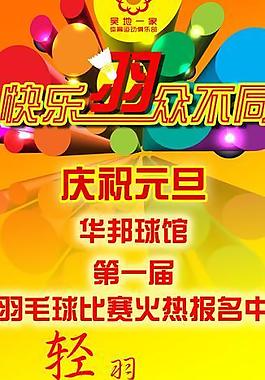 羽毛球海報易拉寶圖片