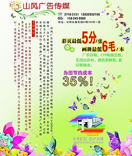山風(fēng)廣告?zhèn)髅胶?bào)圖片