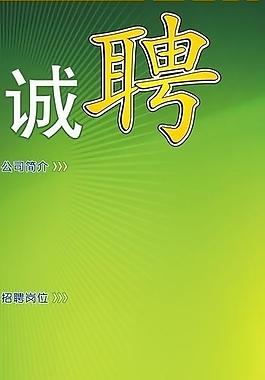 招聘易拉宝模板图片