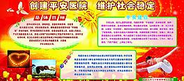 創建平安醫院 維護社會穩定圖片