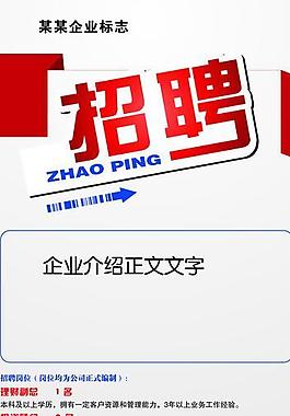 企業(yè)招聘易拉寶圖片