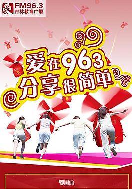 廣播傳媒海報圖片