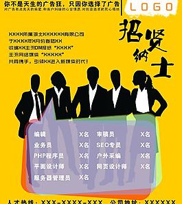 傳媒廣告招聘新人圖片