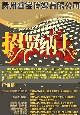 傳媒公司招聘海報(bào)圖片