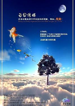 魚果傳媒海報(bào)圖片