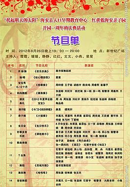 節(jié)目單易拉寶圖片