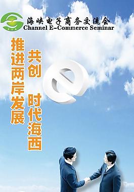 商務(wù)交流會(huì)易拉寶圖片