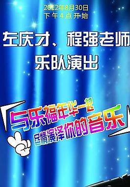 音樂會易拉寶圖片