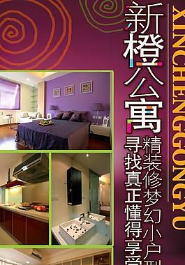 公寓装修易拉宝图片