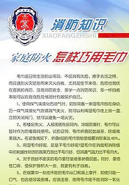 家庭防火巧用毛巾圖片