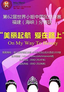 世界小姐易拉宝图片