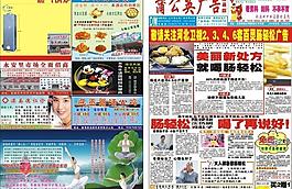 蒲公英广告dm报纸图片