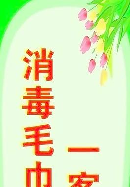 消毒毛巾圖片
