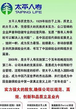 太平人寿易拉宝图片