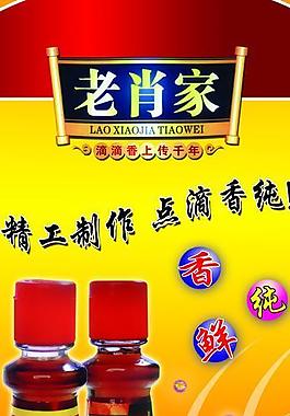老肖家香油易拉寶圖片