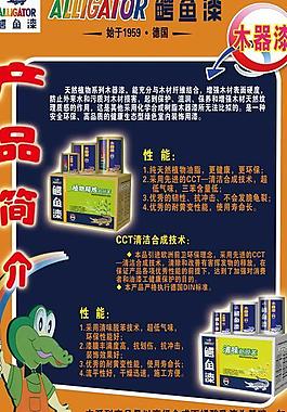 鱷魚漆產品介紹易拉寶圖片