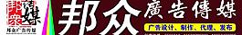 邦從廣告?zhèn)髅介T頭圖片