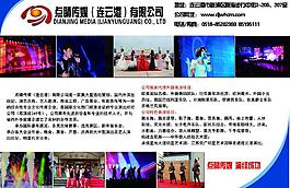 傳媒展會宣傳單圖片