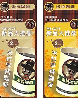 咖啡易拉寶pop圖片