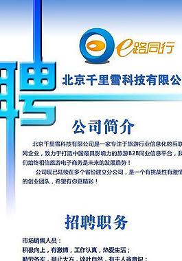 千里雪公司招聘易拉寶圖片