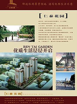 房地產(chǎn)廣告海報(bào)圖片