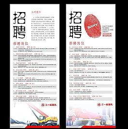 招聘易拉宝广告图片