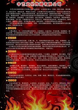 传媒公司宣传单图片